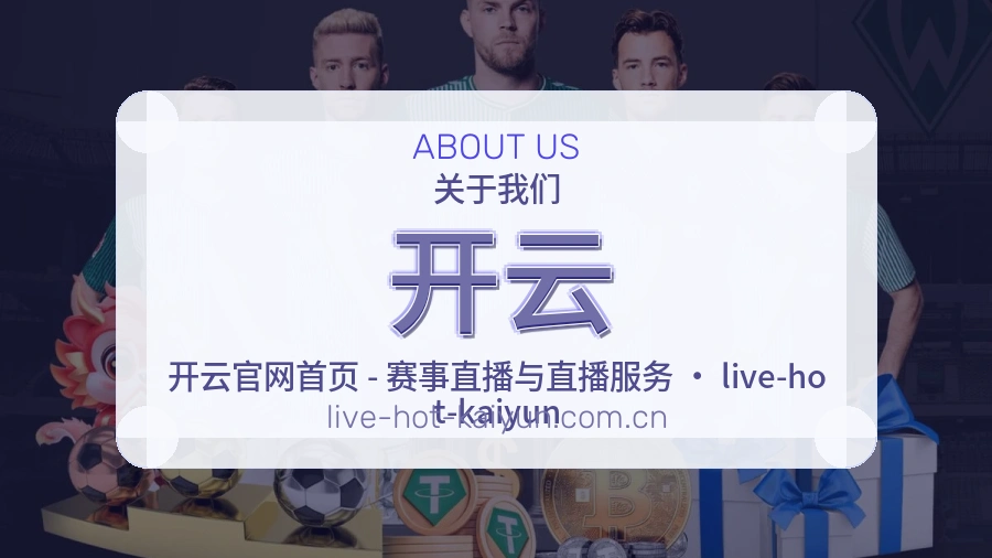开云关于体育服务体验